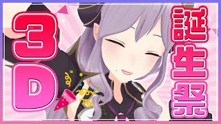 【#西園寺メアリ誕生祭】一緒にお祝いしてね!いっぱい笑おう♪ゲストあり!【西園寺メアリ / ハニスト】