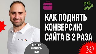 картинка: Как поднять конверсию для сайта B2B-услуг в 2 раза