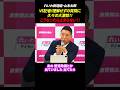 【太郎VS記者】理解せずの質問に久々の大激怒!!こうなったら止まらない!!#山本太郎 #れいわ新選組 #立憲民主党 #記者会見