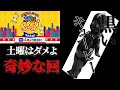 バラエティ番組 土曜はダメよ で奇妙な回が流れていたらしい 都市伝説 バラエティ番組 土曜はダメよ で奇妙な回が流れていたらしい 都市伝説