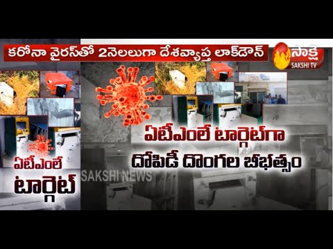 Video Thieves Target On ATM's During Lockdown - Sakshi TV - youtube
