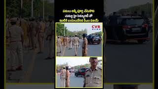 పనులు అన్నీ పూర్తి చేసుకొని చుట్టూ  హై సెక్యూరిటీ తో ఇంటికి బయలుదేరిన సీఎం విజయ్ |