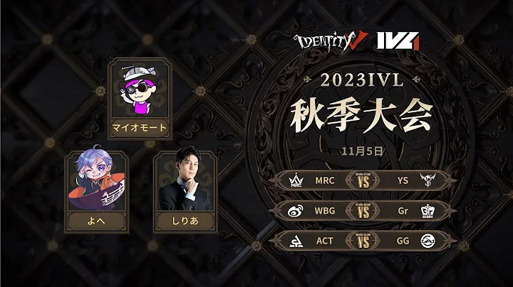 [2023秋季IVL]Identity V League Week4 Day4 - DayDayNews