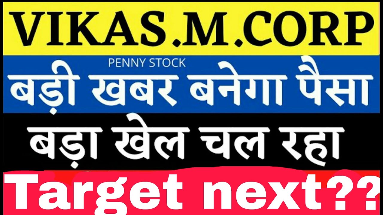 VIKAS MULTICORP Itd share|2021 MULTIBAGGER STOCK - BEST PENNY SHARES