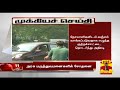 New video by Thanthi TV on YouTube