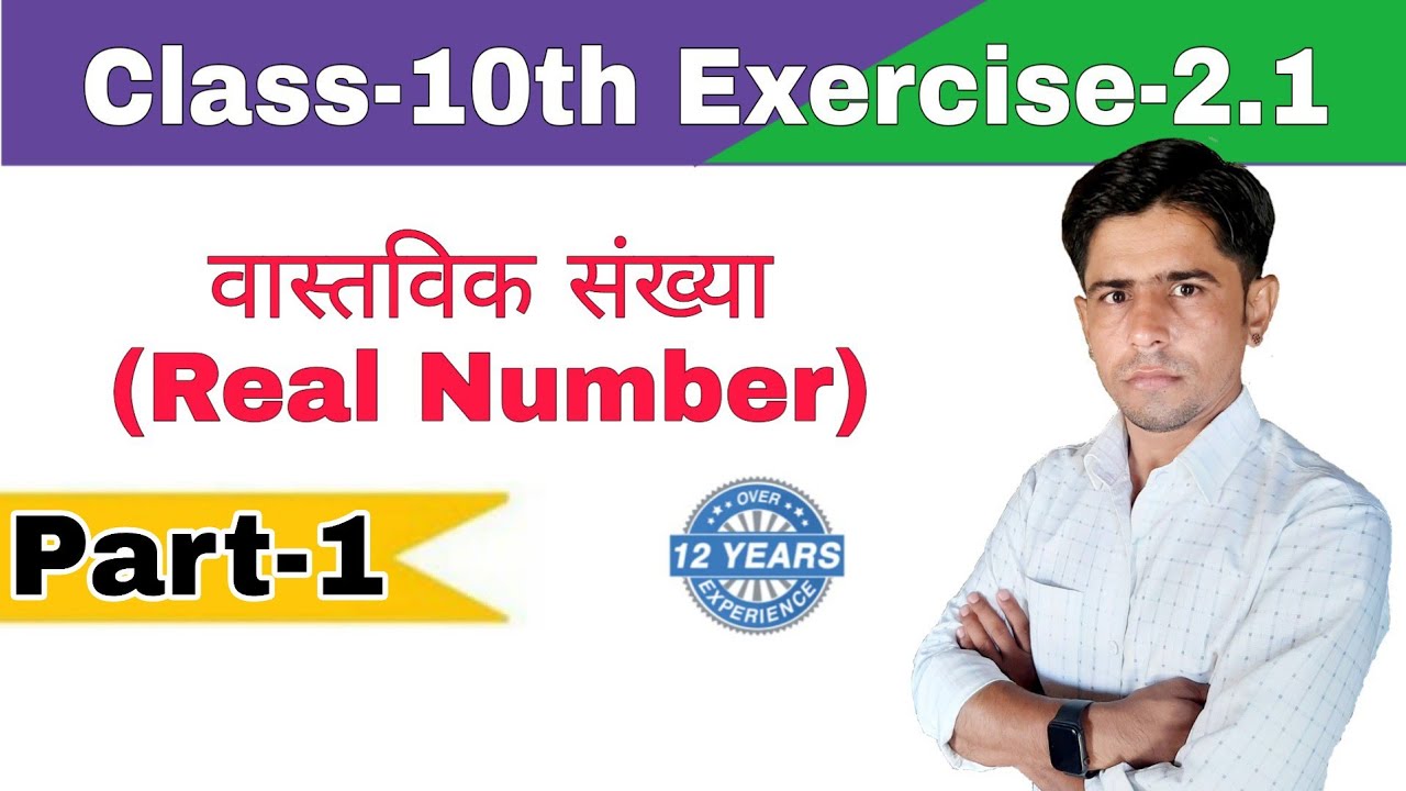 Class-10th_वास्तविक संख्या(Real Number)_Part-1_Exercise-2.1_Solution by ...