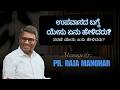 ಉಪವಾಸದ ಬಗ್ಗೆ ಯೇಸು ಏನು ಹೇಳಿದರು? ಸರಣಿ ಯೇಸು ಏನು ಹೇಳಿದರು?  Pr.  Raja Manohar.