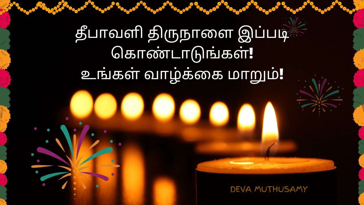 தீபாவளி திருநாளை இப்படி கொண்டாடுங்கள், உங்கள் வாழ்க்கை மாறும்!