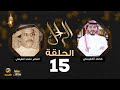 سيرة وحياة الشاعر الراحل محمد النفيعي رحمه الله في برنامج الراحل مع محمد الخميسي