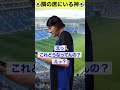 ⚽️観戦あるある⚽️隣の席に神がいた時 #Shorts #Jリーグあるある #スタジアム観戦 #Jリーグ #サッカー #サッカーあるある #football #soccer