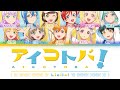 [FULL] アイコトバ! (Aikotoba!) / Liella! / (Kan/Rom/Eng/Esp) Lyrics.