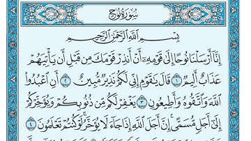 Surat Nuh Maher al Muaiqly سورة نوح مكتوبة ماهر المعيقلي