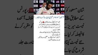 Shan Masood Removed As Test Captain? PCB Big Decision