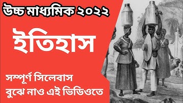 Hs History Syllabus and Question Pattern 2022 |