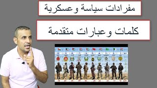 كلمات /عبارات /مصطلحات سياسة / الحلقة 19 /Political Terms /Phrases /words