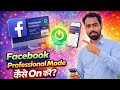 Facebook Professional Mode Kaise On Kare | Turn On Professional Mode on Facebook | Tech Frack 
