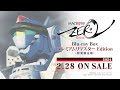 【マクロスゼロ Blu-ray Box プレミアムリマスターEdition】2024.2.28 ON SALE