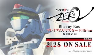 Playback “【マクロスゼロ Blu-ray Box プレミアムリマスターEdition】2024.2.28 ON SALE