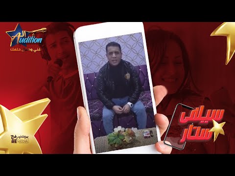 المتسابق " علي حسين " من سيلفي ستار - برنامج الأوديشن ✨