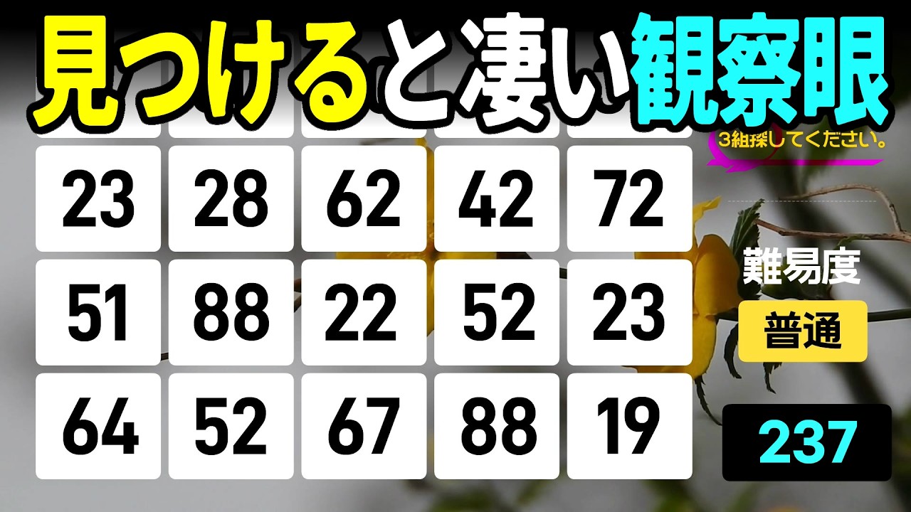 【認知症予防】見つけると凄い！たった1問で脳が劇的に若返る高齢者向けの楽しい数字探し脳トレ【中級、上級、超上級】