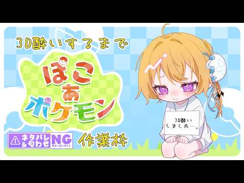 【#ぽこあポケモン】ぽこあぽこ#1【#個人勢vtuber  / 金菱彌月 】