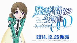魔法科高校の劣等生 Out Of Order 初回限定版ドラマcd ほのかと温泉デート 試聴版 Youtube 魔法科高校の劣等生 Out Of Order 初回限定版ドラマcd ほのかと温泉デート 試聴版 Youtube