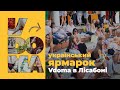 Український ярмарок в Лісабоні ӏ  Vdoma Charity Market