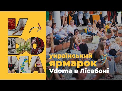 Український ярмарок в Лісабоні ӏ Vdoma Charity Market