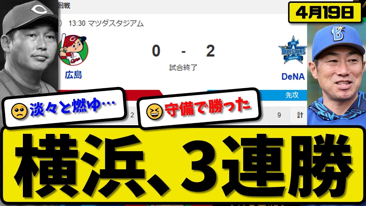 4th vs 5th] Yokohama BayStars defeat Hiroshima Carp 2-0 3rd