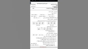 اختبار استدراكي في مادة الرياضيات السنة الأولى متوسط 