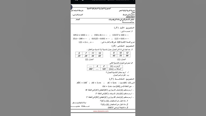 اختبار استدراكي في مادة الرياضيات السنة الأولى متوسط