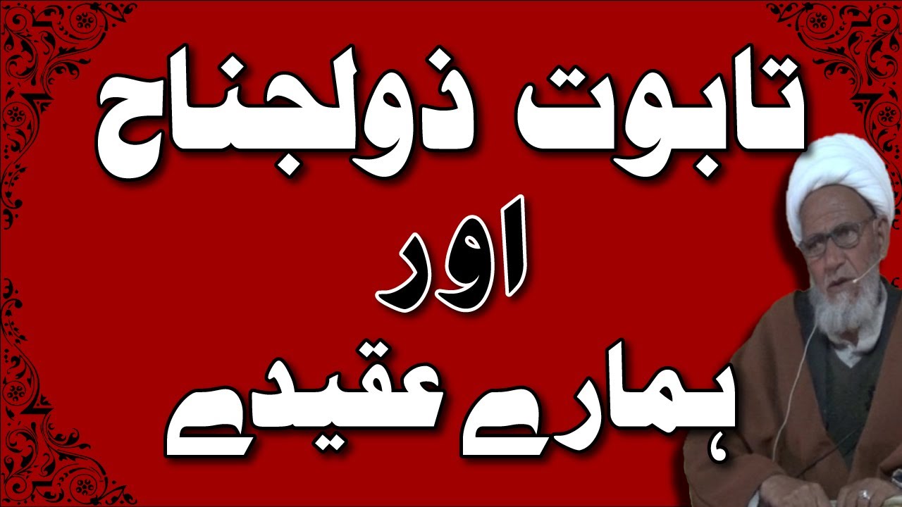 Balti Lecture Taboot , Zuljanah aur Hamaray Aqeeday