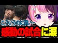 対戦後インタビューで高木とマゴの絆に感動の涙を流すぷるるととおこ【LEGENDUS スト6師弟杯/わいわい/高木/布団ちゃん/マゴ/天鬼ぷるる/切り抜き】