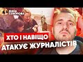 🔥 КОТЛЕТА, ЗАСПОКОЙСЯ! 💥ХТО спалився на ЦЬКУВАННІ журналістів! Соколова звертається до Зеленського!