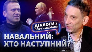 Что Изменит Смерть Навального? Майданы Против Путина: Разные Сценарии | Диалоги С Портниковым