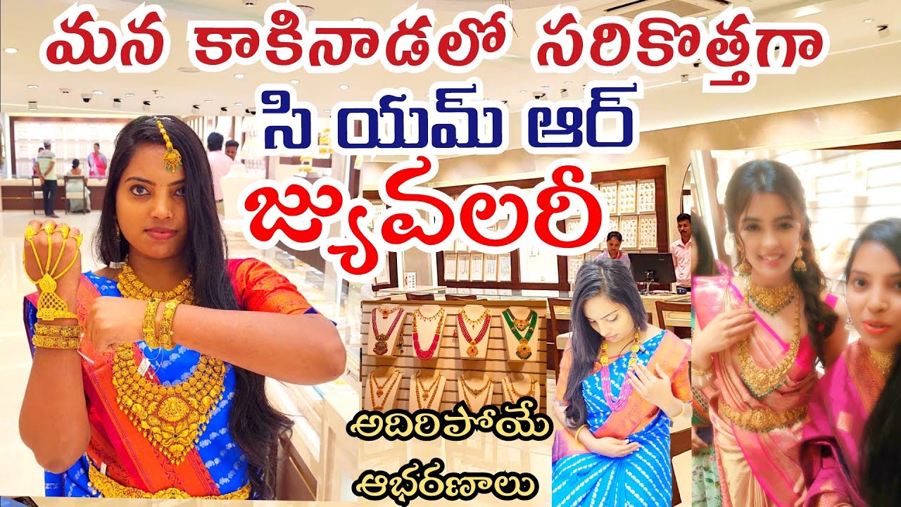 CMR Jewellery లో Gold Shopping 🥰 మన కాకినాడలో కొత్తగా Open చేశారు Exclusive Collectionతో భలే ఉన్నాయ్