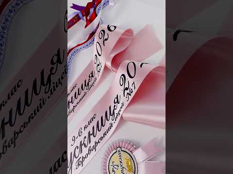 Пудровая стрічка на випускний 2026 чорним нанесенням макет міньйони, видео 1