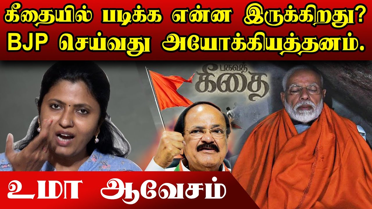BJP Saffronising Education | Journalist Uma Interview |Modi | Venkaiyah | Bhagavad Gita| Tamil Kural