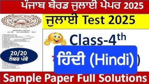 class 4th hindi july bimonthly exam full solution 2025 | pseb 4th class Hindi paper july 2025 solved