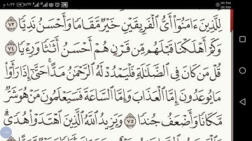 سورة مريم الآيات من ٧٠ إلى ٧٦
