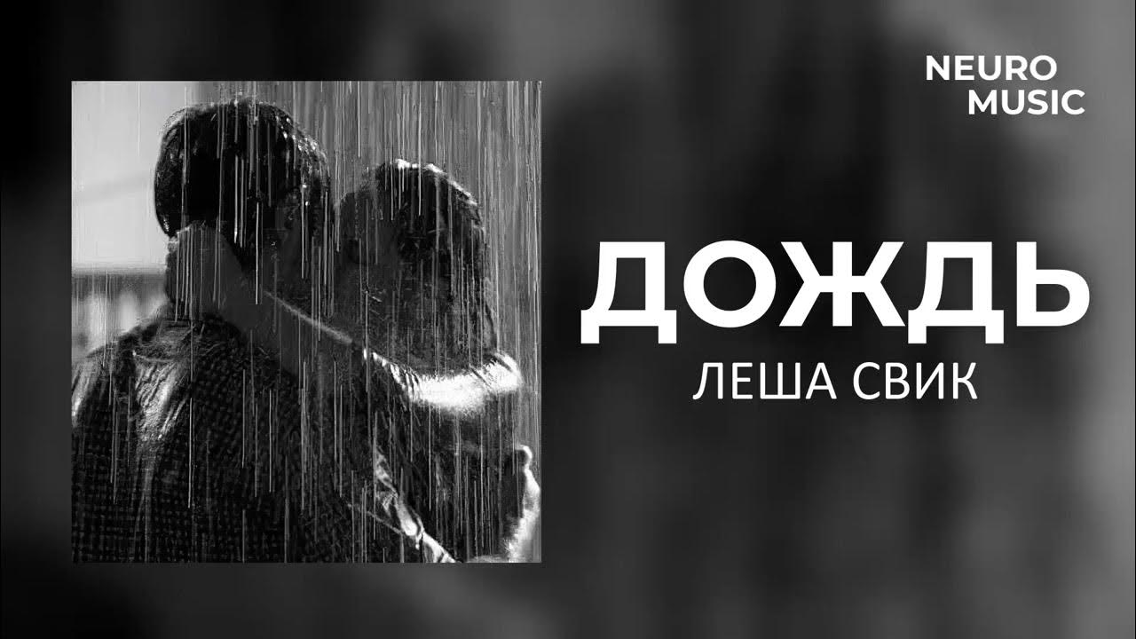 леша свик малиновый. свик я буду помнить. леша свик 2021. леша свик альбом инсомния. леша свик.