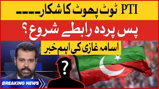 PTI In Trouble | Secret Contacts Starts | Usama Ghazi Inside Story | Breaking News