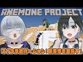 【Minecraft】アネモネサーバー新バージョン！with亜倉ユウヒ【#アネモネマイクラ】