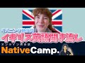 イギリス英語を聞き流し!リスニング力を強化しよう-ネイティブキャンプ(Native Camp)