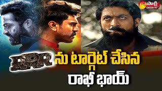 KGF Chapter 2 vs RRR Movie Box Office Collection | Yash | NTR | Ram Charan | Sakshi TV Cinema