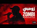 Moroccan G 04 ZOMBI أنا ماشي زومبي Rap Maroc 