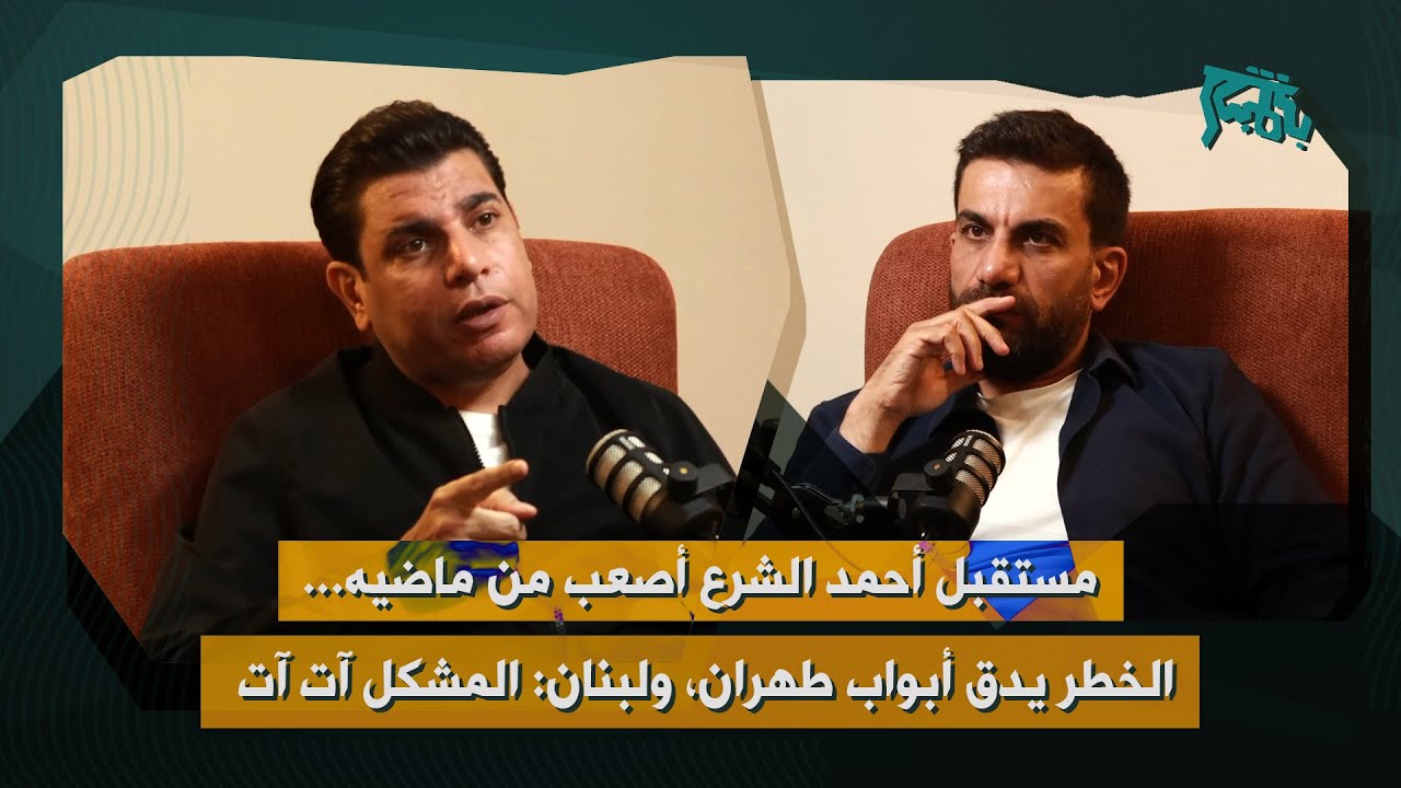 سالم زهران كشف ما قاله بشار الأسد لزائر منذ أيام…خياران لأحمد الشرع و٣ مواعيد مفصلية للبنان: صدام آت