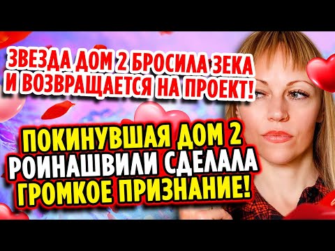 Дом 2 свежие серии и слухи