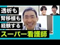 【No.1】生まれながらに腎臓病を抱えて。透析室で出会った看護師が僕の人生を変えてくれた
