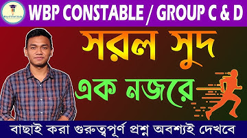 Last Minute (ম্যারাথন) WBP Constable 2025 | Group C & D | WBP Math Practice Set | Suggestion Math